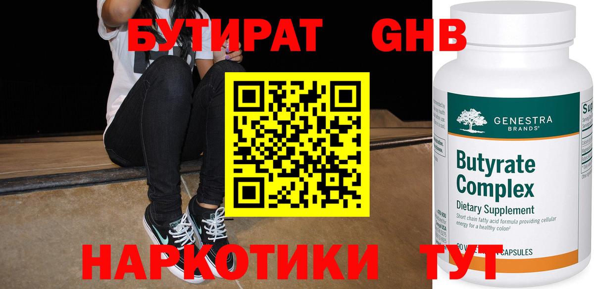 БУТИРАТ жидкий экстази Дагестанские Огни
