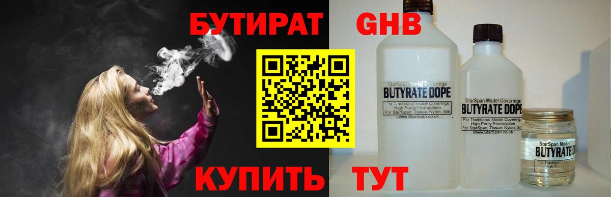 Бутират  БУТИРАТ 99%  Вход с VPN  Дагестанские Огни 