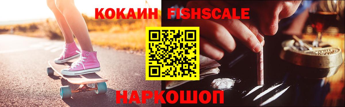 КОКАИН FishScale Дагестанские Огни