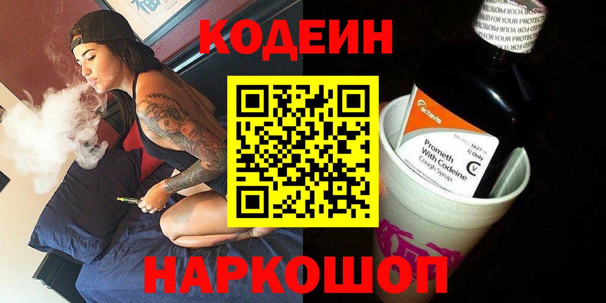 Кодеиновый сироп Lean напиток Lean (лин) Дагестанские Огни